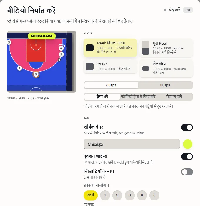 वीडियो एक्सपोर्ट डायलॉग अपने चार फ़ॉर्मेट के साथ: रील का निचला आधा, पूरी रील, स्क्वायर और लैंडस्केप।