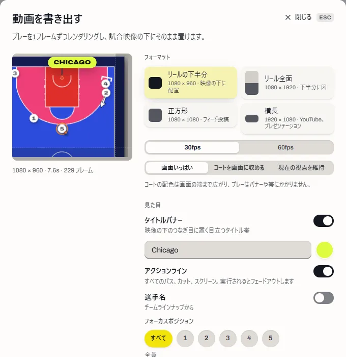 動画の書き出しダイアログと4つの形式：リール下半分、リール全体、スクエア、横向き。