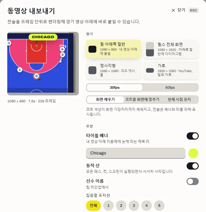 동영상 내보내기 대화 상자의 네 가지 형식: 릴스 하단 절반, 릴스 전체 화면, 정사각형, 가로.