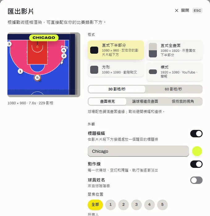 「匯出影片」對話方塊中的四種格式:直式下半畫面、直式全畫面、方形和橫式。